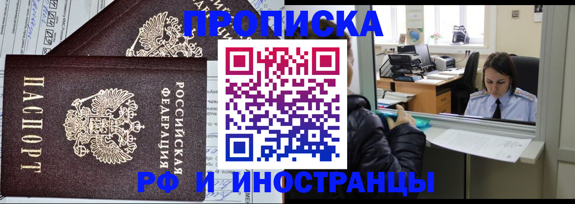 прописка гарантия в Порхове