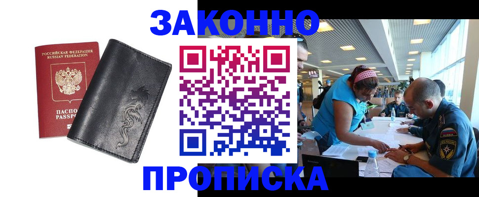 купить прописку в Порхове